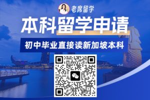 新加坡本科初中毕业生适应性生活指南：老席留学分享插图